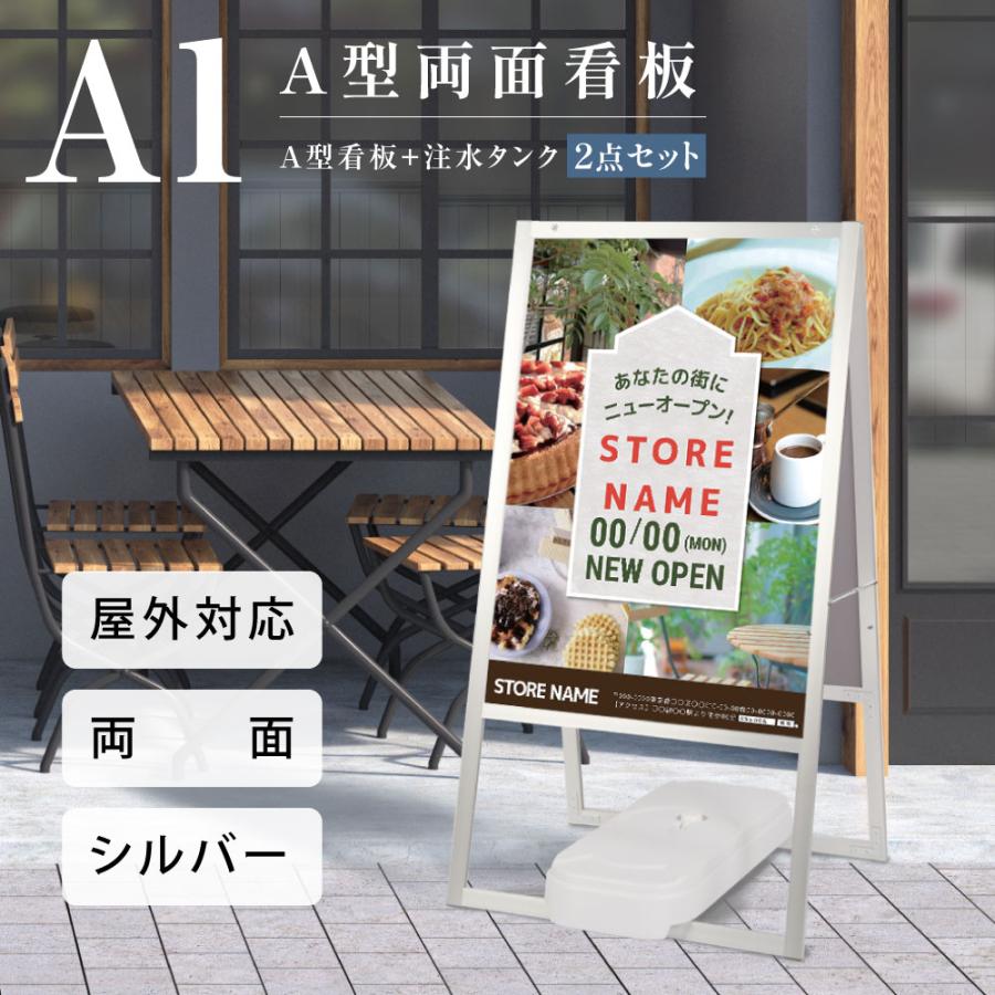 A型スタンド看板 A1 両面表示 屋外対応 防風 店舗用 風対策スタンド看板 シルバー JYA1-D-P-2SET