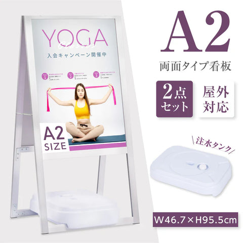 A型スタンド看板 A2 両面表示 屋外対応 防風 店舗用 風対策スタンド看板 シルバー JYA2-D-P-2SET