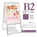 A型スタンド看板 B2 両面表示 屋外対応 防風 大型 店舗用 風対策スタンド看板 シルバー JYB2-D-P-2SET 1