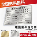 建設業の許可票 ステンレス看板 本物ステンレス製 法令標識看板 字入れ無料 不動産・建設業者向け 許可票プレート 短納期対応 kin01 1