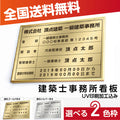 一級建築士事務所登録票 高級額付き 法定看板 事務所用 サインプレート kin02 1
