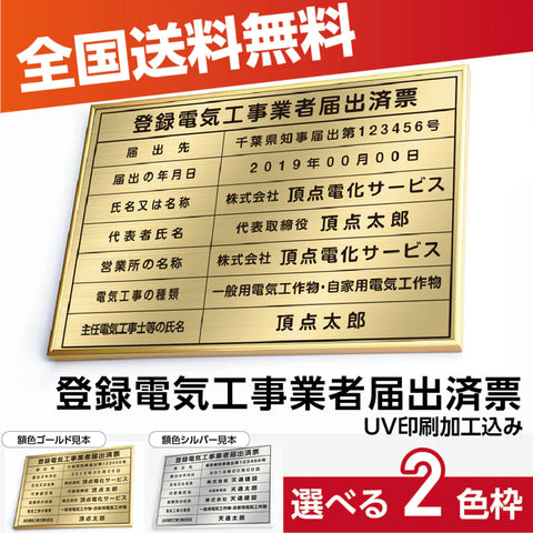 登録電気工事業者届出済票 高級額付き 法定看板 事務所用 標識板 kin06