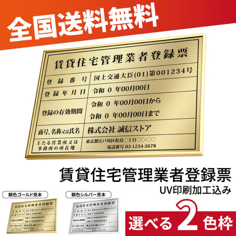 賃貸住宅管理業者登録票 高級額付き 法定看板 事務所用 標識板 kin14