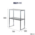 日本製 ステンレス置き棚 W730×D320×H800mm 二段棚 業務用 上棚 キッチンラック 作業台収納 kot2-7332 10