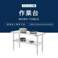日本製 ステンレス製 業務用 キッチンラック 2段棚 W1000×D450×H800mm 作業台棚 ステンレス棚 カウンターラック 卓上棚 収納棚 厨房収納 kot2ba-10045 3