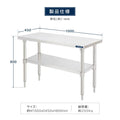 日本製 ステンレス製 業務用 キッチンラック 2段棚 W1000×D450×H800mm 作業台棚 ステンレス棚 カウンターラック 卓上棚 収納棚 厨房収納 kot2ba-10045 11