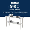 日本製 ステンレス置き棚 二段棚 W1200×D450×H800mm 業務用 キッチンラック 作業台棚 カウンターラック kot2ba-12045 3
