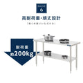 日本製 ステンレス置き棚 二段棚 W1200×D450×H800mm 業務用 キッチンラック 作業台棚 カウンターラック kot2ba-12045 9