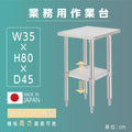 日本製 ステンレスキッチンラック 2段タイプ W35×D45×H80cm 置棚 作業台棚 業務用 上棚 kot2ba-3545 1