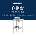 日本製 ステンレスキッチンラック 2段タイプ W45×D45×H80cm 置棚 作業台棚 業務用 上棚 kot2ba-4545 2