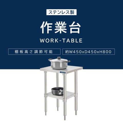 日本製 ステンレスキッチンラック 2段タイプ W45×D45×H80cm 置棚 作業台棚 業務用 上棚 kot2ba-4545