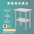 日本製 ステンレス置き棚 二段棚 W450×D600×H800mm 業務用 キッチンラック 作業台棚 上棚 厨房収納 kot2ba-4560 1