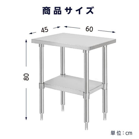日本製 ステンレス置き棚 二段棚 W450×D600×H800mm 業務用 キッチンラック 作業台棚 上棚 厨房収納 kot2ba-4560