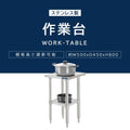 日本製 ステンレス置き棚 二段棚 W500×D450×H800mm 業務用 キッチンラック 作業台棚 上棚 厨房収納 kot2ba-5045 2