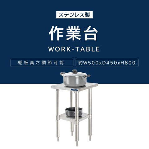 日本製 ステンレス置き棚 二段棚 W500×D450×H800mm 業務用 キッチンラック 作業台棚 上棚 厨房収納 kot2ba-5045