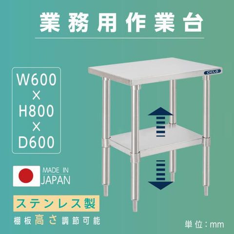 日本製 ステンレスキッチンラック 2段タイプ W50×D60×H80cm 置棚 作業台棚 業務用 上棚 kot2ba-5060
