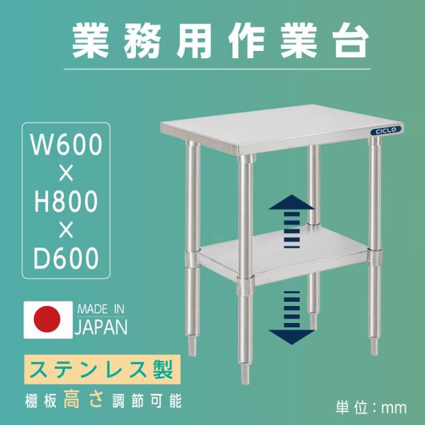 日本製 ステンレスキッチンラック 2段タイプ W50×D60×H80cm 置棚 作業台棚 業務用 上棚 kot2ba-5060