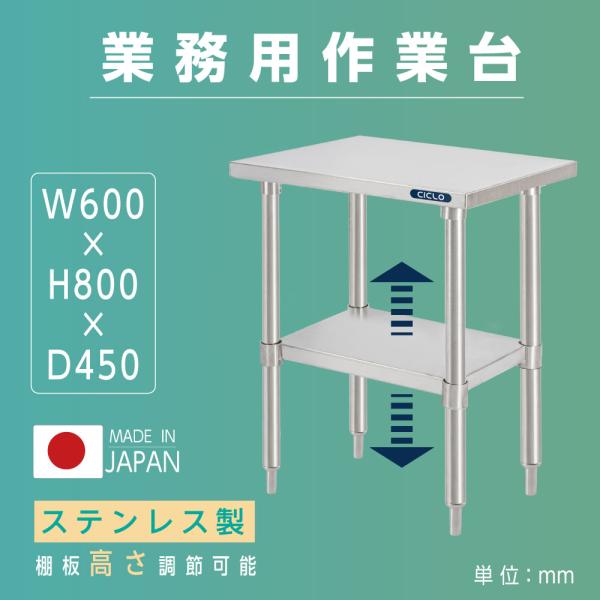 日本製 ステンレス製 業務用 キッチンラック 2段棚 W600×D450×H800mm 作業台棚 ステンレス棚 カウンターラック 収納棚 厨房収納 kot2ba-6045