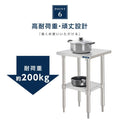 日本製 ステンレス製 業務用 キッチンラック 2段棚 W600×D600×H800mm 作業台棚 ステンレス棚 カウンターラック 収納棚 厨房収納 kot2ba-6060 9