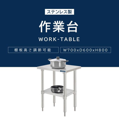 日本製 ステンレス製 業務用 キッチンラック 2段棚 W700×D600×H800mm 作業台棚 ステンレス棚 カウンターラック キッチン置き棚 収納棚 kot2ba-7060