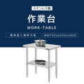 日本製 ステンレス製 二段棚 キッチンラック W75×D45×H80cm 業務用 置棚 作業台棚 カウンターラック kot2ba-7545 3