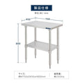 日本製 ステンレス製 二段棚 キッチンラック W75×D45×H80cm 業務用 置棚 作業台棚 カウンターラック kot2ba-7545 11