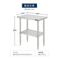 日本製 ステンレスキッチンラック 2段タイプ W80×D45×H80cm 置棚 作業台棚 業務用 上棚 kot2ba-8045 10