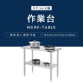 日本製 ステンレス製 二段棚 キッチンラック W90×D45×H80cm 業務用 置棚 作業台棚 カウンターラック kot2ba-9045 2