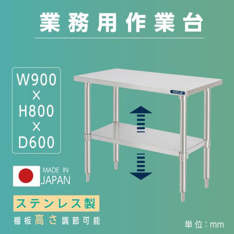 日本製 ステンレス製 二段棚 キッチンラック W90×D60×H80cm 業務用 置棚 作業台棚 カウンターラック kot2ba-9060