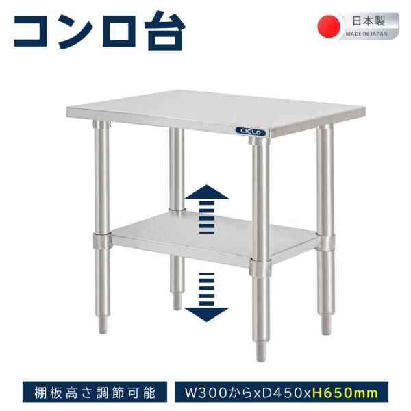 日本製 ステンレス製 コンロ台 業務用 2段棚 奥行450×高さ650mm 低タイプ 作業台 置棚 キッチンラック kot2ba650