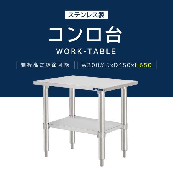 日本製 ステンレス製 コンロ台 業務用 2段棚 奥行450×高さ650mm 低タイプ 作業台 置棚 キッチンラック kot2ba650