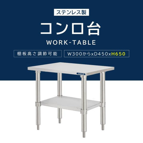 日本製 ステンレス製 コンロ台 業務用 2段棚 奥行450×高さ650mm 低タイプ 作業台 置棚 キッチンラック kot2ba650