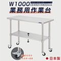 日本製 ステンレス作業台 キャスター付き W1000×D450×H800mm 調理台 業務用 キッチン作業台 移動式 kot2ca-10045 1