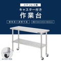日本製 ステンレス作業台 キャスター付き W1000×D450×H800mm 調理台 業務用 キッチン作業台 移動式 kot2ca-10045 3