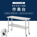 日本製 ステンレス作業台 キャスター付き W1200×D450×H800mm 調理台 業務用 キッチン作業台 移動式 kot2ca-12045 3