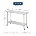 日本製 ステンレス作業台 キャスター付き W1200×D450×H800mm 調理台 業務用 キッチン作業台 移動式 kot2ca-12045 12