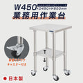 日本製 ステンレス作業台 キャスター付き W450×D450×H800mm 調理台 業務用 キッチン作業台 移動式 kot2ca-4545 1