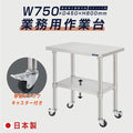 日本製 ステンレス作業台 キャスター付き W750×D450×H800mm 調理台 業務用 キッチン作業台 移動式 kot2ca-7545 1