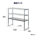 日本製 ステンレス製 業務用 キッチン置き棚 3段棚 W1176×D320×H800mm 作業台棚 ステンレス棚 上棚 カウンターラック 厨房収納 kot3-11732 2
