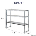 日本製 ステンレス置き棚 三段 W1475×D320×H800mm 業務用 上棚 キッチンラック 作業台収納 kot3-14732 10