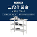 日本製 ステンレス作業台 3段タイプ W100×D60×H80cm 調理台 業務用 キッチンラック 置棚 kot3ba-10060 3