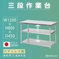 ステンレス作業台 業務用 3段 調理台 W120×D45×H80cm キッチンラック 収納棚 カウンターラック kot3ba-12045 1