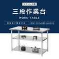ステンレス作業台 業務用 3段 調理台 W120×D45×H80cm キッチンラック 収納棚 カウンターラック kot3ba-12045 3