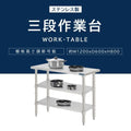 日本製 ステンレス作業台 3段棚 W1200×D600×H800mm 業務用 調理台 キッチンラック 大容量 カウンター収納 厨房棚 kot3ba-12060 3