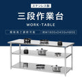日本製 ステンレス作業台 3段棚 W1800×D450×H800mm 業務用 調理台 キッチンラック 大容量 カウンター収納 厨房棚 kot3ba-18045 2