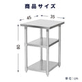 日本製 業務用 ステンレス 作業台 3段タイプ 調理台 キッチン置き棚 W35×H80×D45cm ステンレス棚 カウンターラック キッチンラック 厨房収納 kot3ba-3545 8