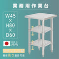 日本製 ステンレス作業台 3段タイプ W45×D60×H80cm 調理台 業務用 キッチンラック 置棚 kot3ba-4560 1
