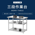 日本製 ステンレス作業台 3段棚 W900×D450×H800mm 業務用 調理台 キッチンラック 置き棚 厨房収納 kot3ba-9045 3
