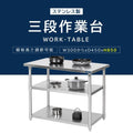 日本製 ステンレス棚 業務用 3段ラック 奥行450×高さ850mm 作業台棚 置棚 カウンターラック キッチンラック 耐久性抜群 kot3ba850 2