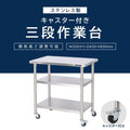 日本製 ステンレス製 業務用 キャスター付き 3段棚 D450×H800mm キッチンラック 作業台棚 ステンレス棚 カウンターラック 厨房収納 kot3ca 2